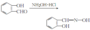 水杨醛肟